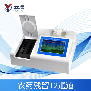 農(nóng)殘檢測設備 農(nóng)殘檢測設備
