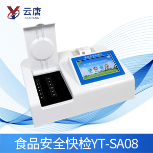 食品安全速測儀 食品安全速測儀